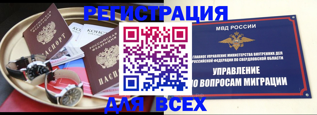 временная регистрация в квартире в Заводоуковске